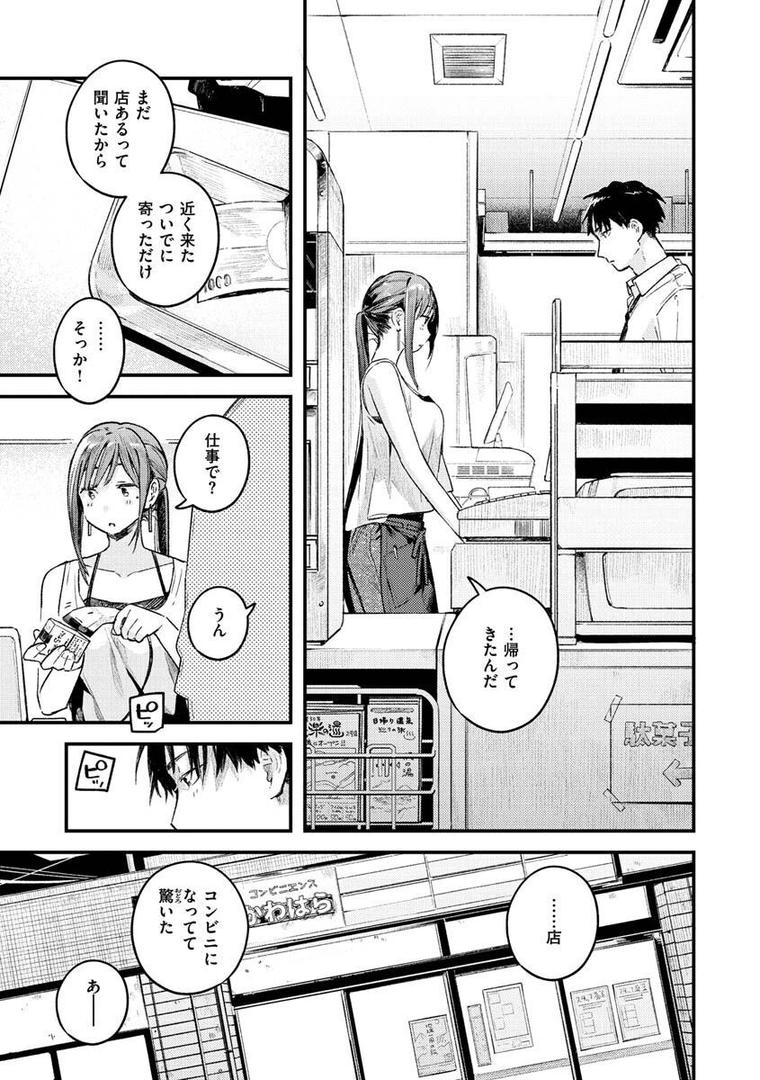 【エロ漫画】恋のち交尾（楝蛙）【b915awnmg01570】