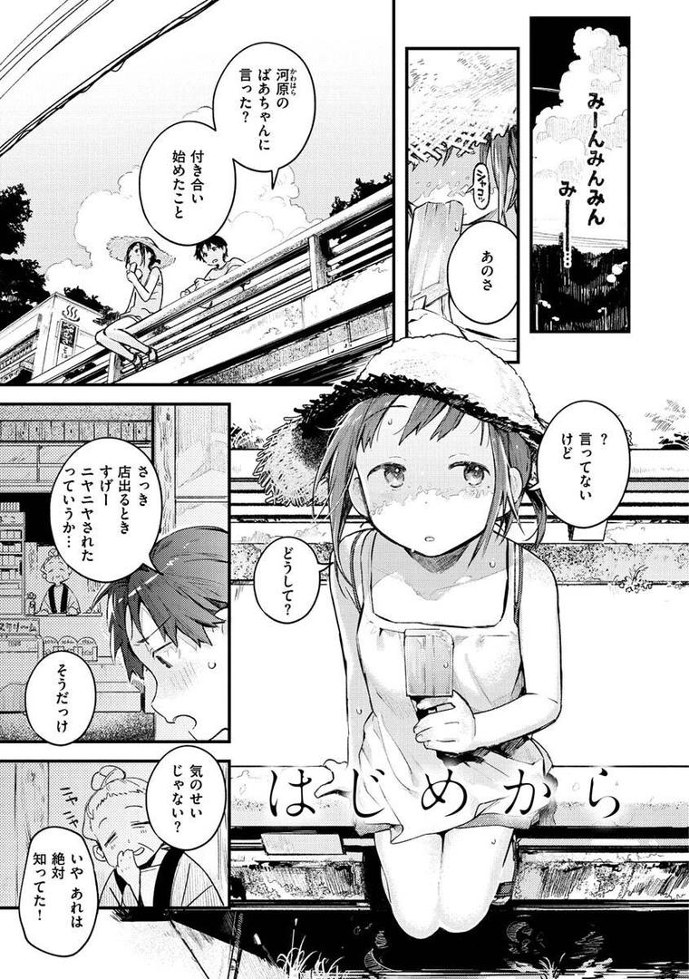 【エロ漫画】恋のち交尾（楝蛙）【b915awnmg01570】