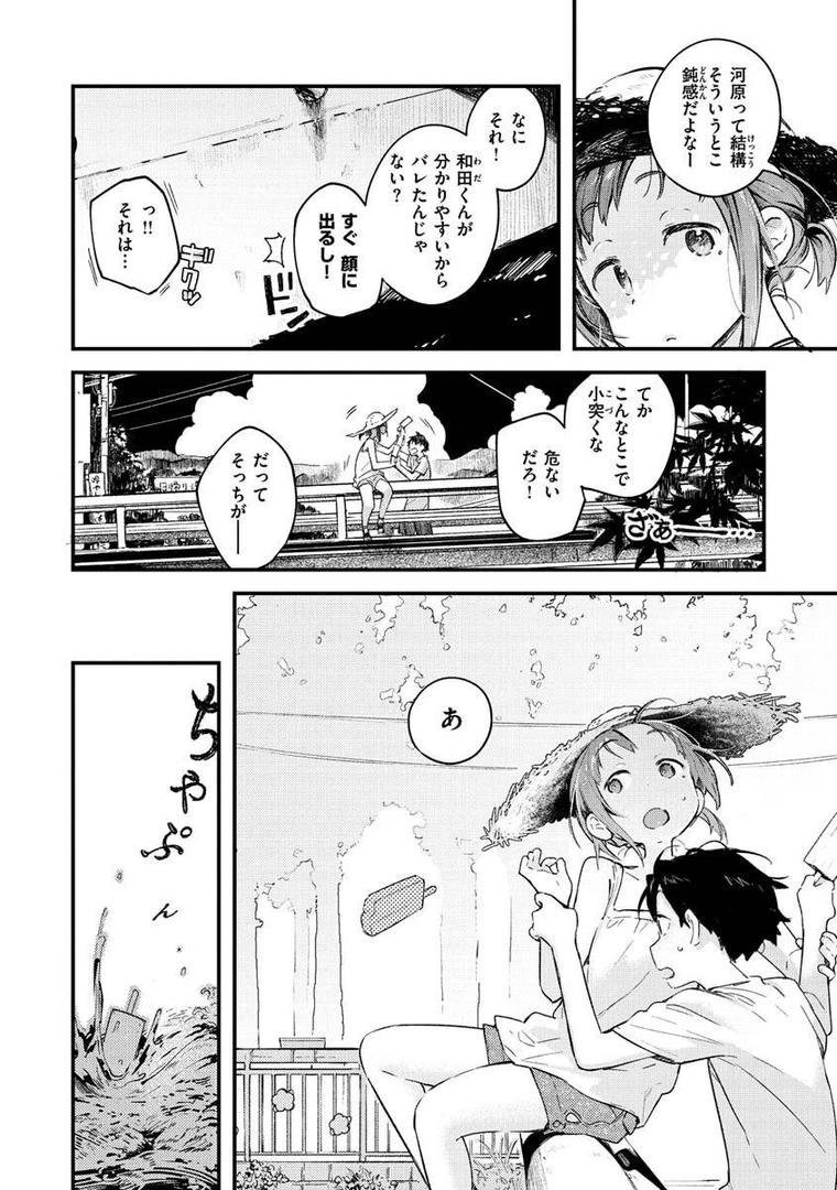 【エロ漫画】恋のち交尾（楝蛙）【b915awnmg01570】