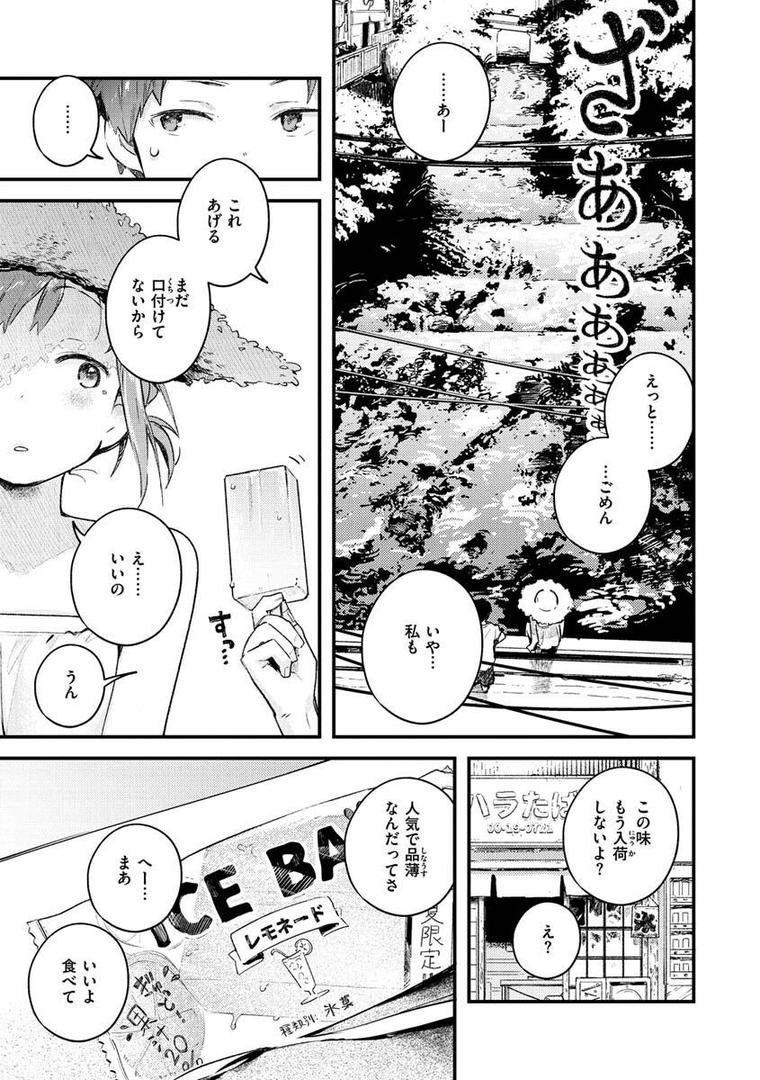 【エロ漫画】恋のち交尾（楝蛙）【b915awnmg01570】