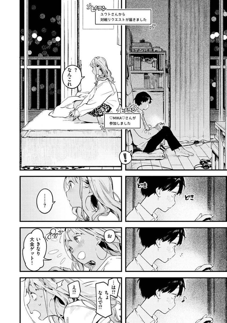 【エロ漫画】恋のち交尾（楝蛙）【b915awnmg01570】