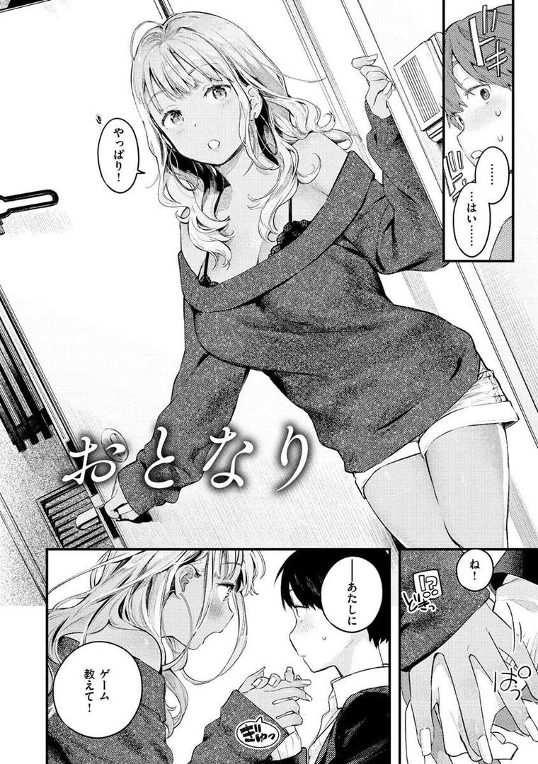 【エロ漫画】恋のち交尾（楝蛙）【b915awnmg01570】