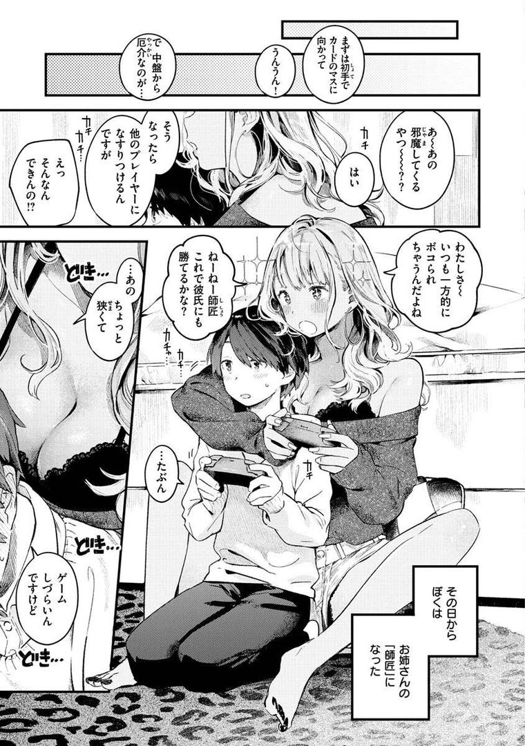 【エロ漫画】恋のち交尾（楝蛙）【b915awnmg01570】