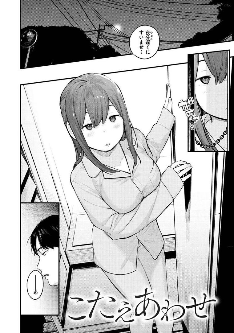 【エロ漫画】恋のち交尾（楝蛙）【b915awnmg01570】