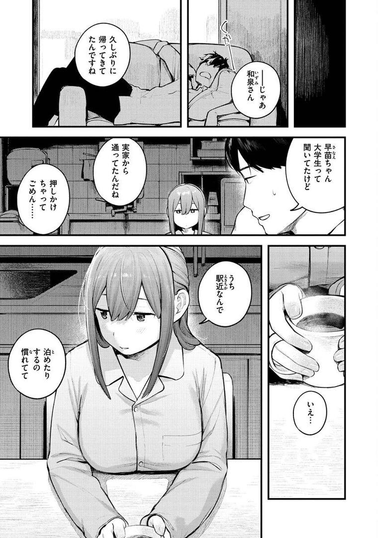 【エロ漫画】恋のち交尾（楝蛙）【b915awnmg01570】