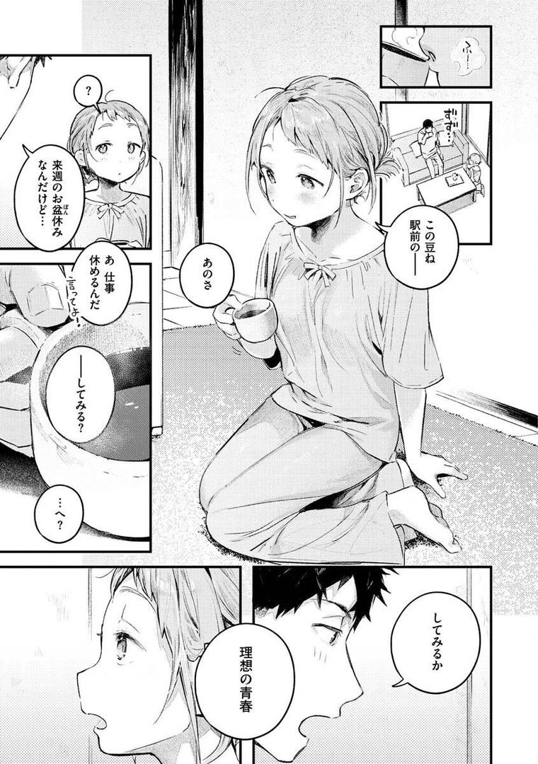 【エロ漫画】恋のち交尾（楝蛙）【b915awnmg01570】