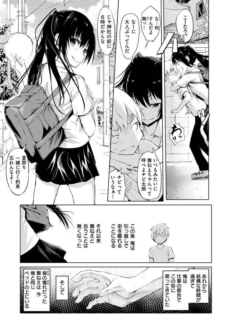 【エロ漫画】ゆめ語り（「タカシ」）【b915awnmg01693】