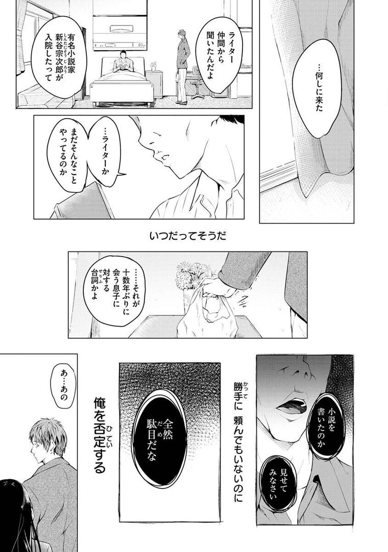 【エロ漫画】ゆめ語り（「タカシ」）【b915awnmg01693】