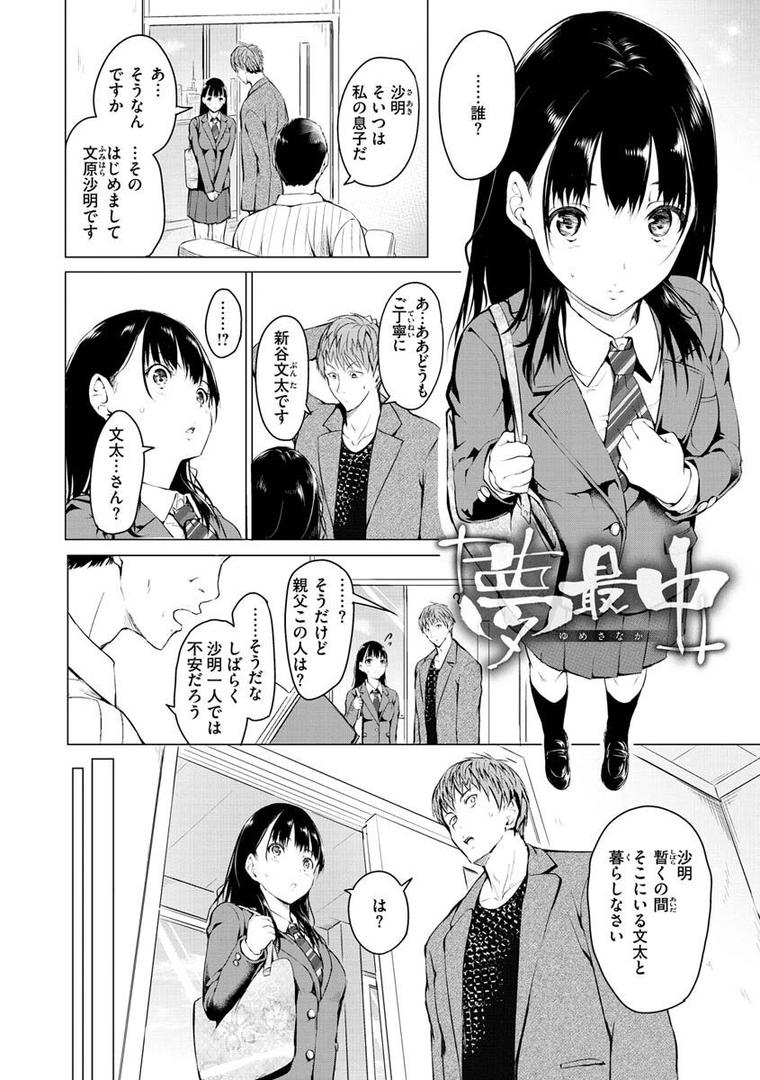 【エロ漫画】ゆめ語り（「タカシ」）【b915awnmg01693】