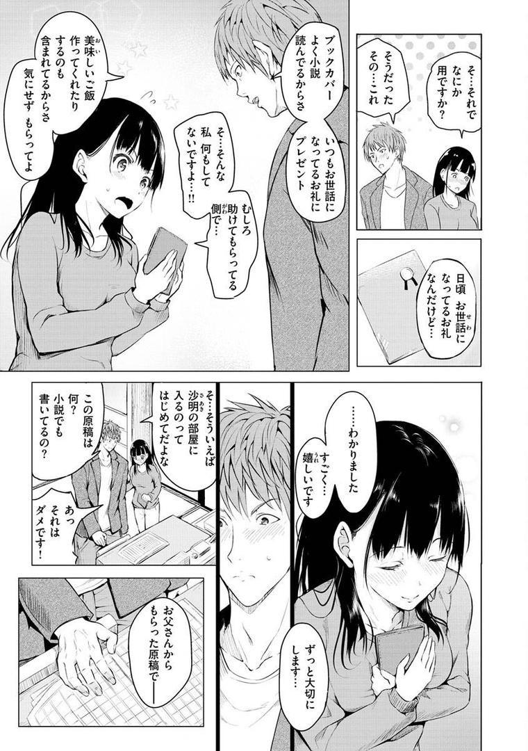 【エロ漫画】ゆめ語り（「タカシ」）【b915awnmg01693】