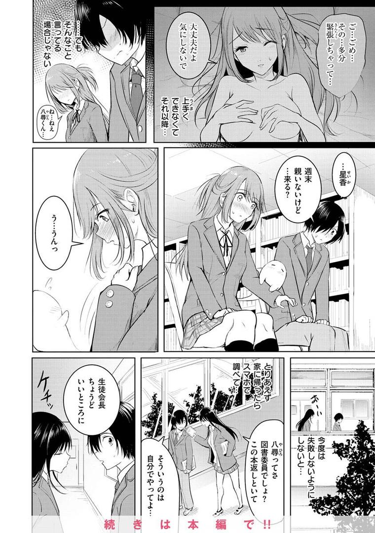 【エロ漫画】ゆめ語り（「タカシ」）【b915awnmg01693】