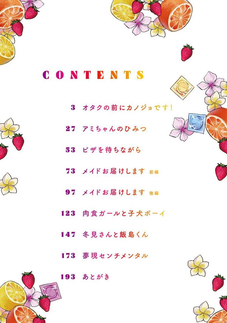 【エロ漫画】いちゃらぶ肉食ガール（雛原えみ）【b915awnmg01694】