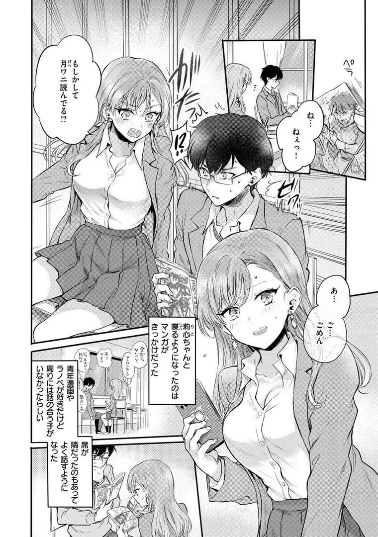 【エロ漫画】いちゃらぶ肉食ガール（雛原えみ）【b915awnmg01694】