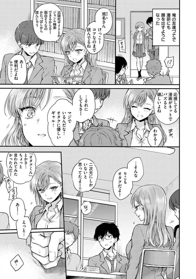 【エロ漫画】いちゃらぶ肉食ガール（雛原えみ）【b915awnmg01694】