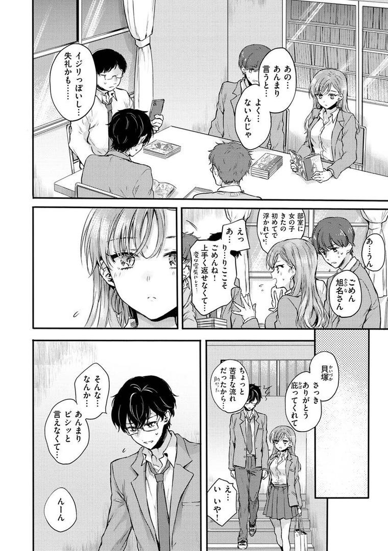 【エロ漫画】いちゃらぶ肉食ガール（雛原えみ）【b915awnmg01694】