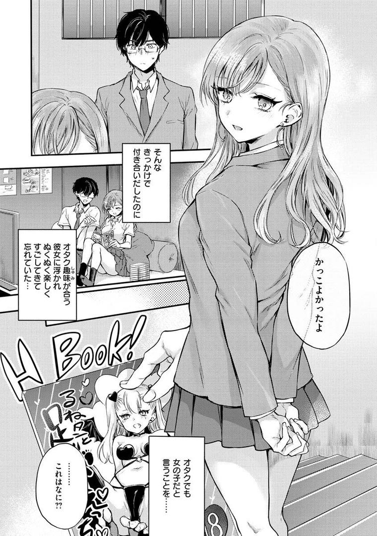 【エロ漫画】いちゃらぶ肉食ガール（雛原えみ）【b915awnmg01694】