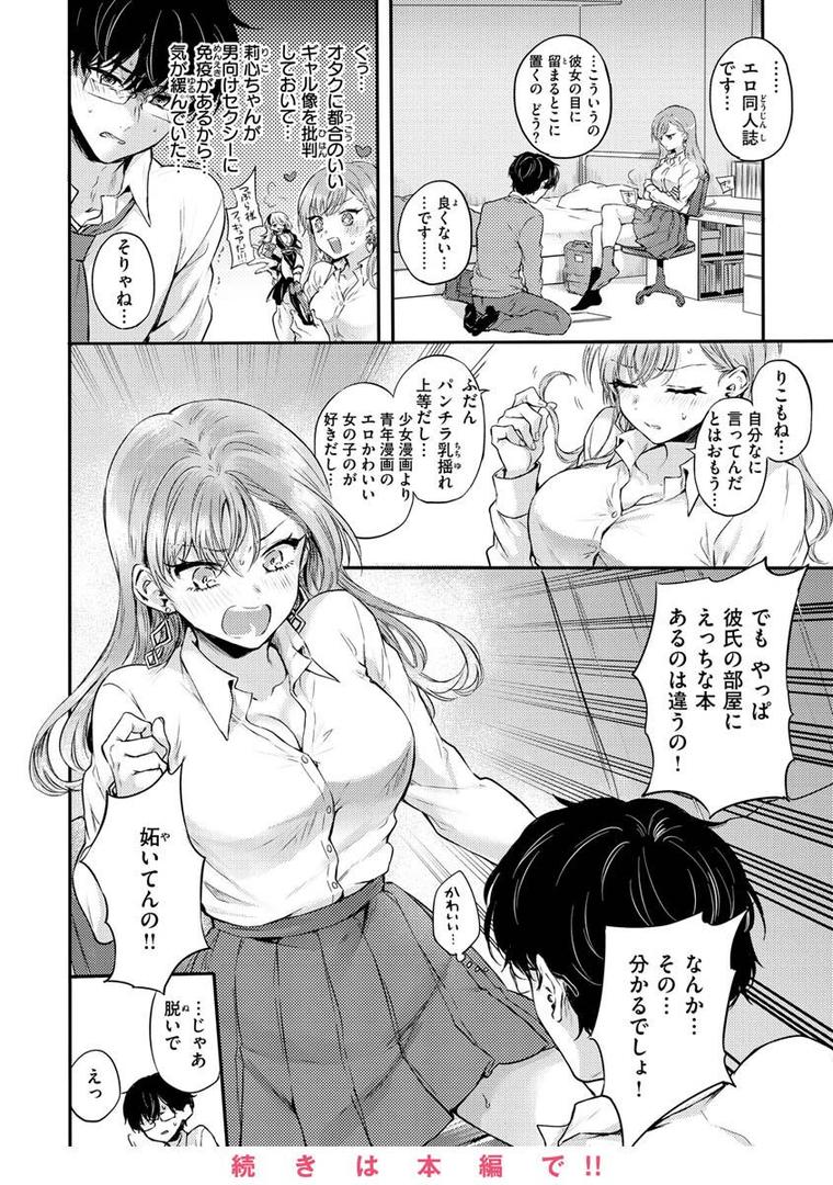 【エロ漫画】いちゃらぶ肉食ガール（雛原えみ）【b915awnmg01694】