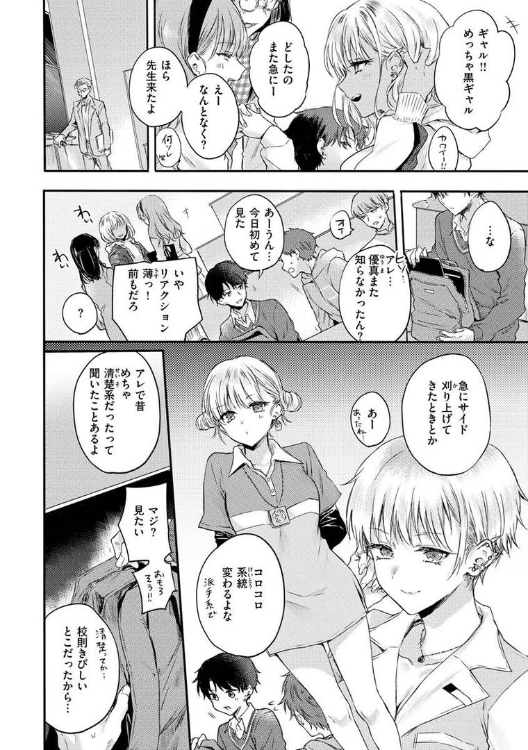 【エロ漫画】いちゃらぶ肉食ガール（雛原えみ）【b915awnmg01694】