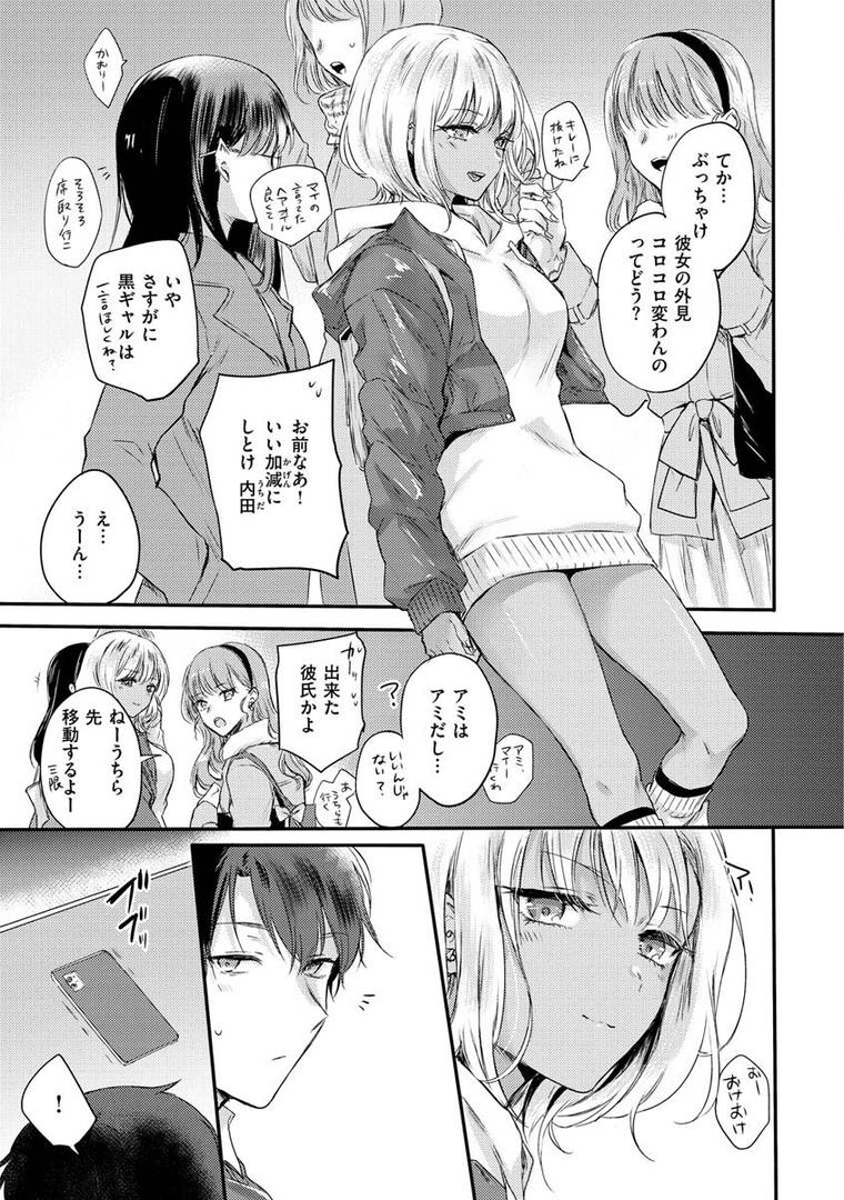 【エロ漫画】いちゃらぶ肉食ガール（雛原えみ）【b915awnmg01694】