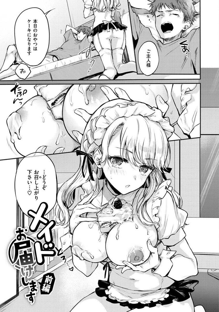 【エロ漫画】いちゃらぶ肉食ガール（雛原えみ）【b915awnmg01694】