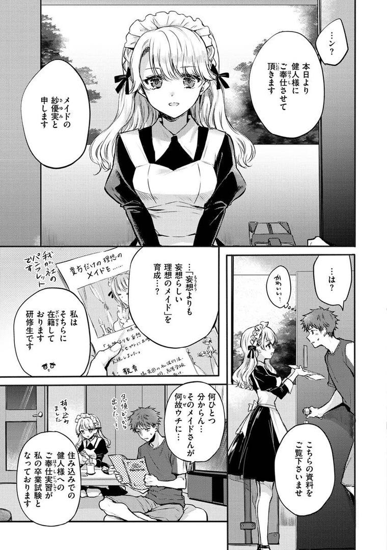 【エロ漫画】いちゃらぶ肉食ガール（雛原えみ）【b915awnmg01694】