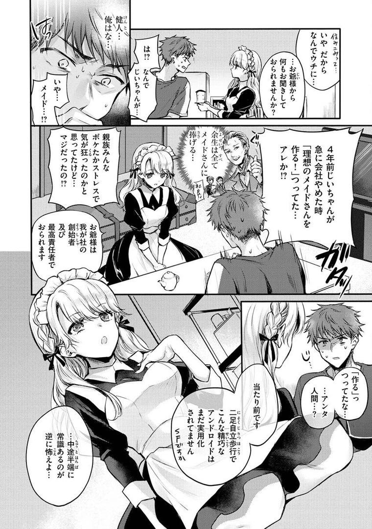 【エロ漫画】いちゃらぶ肉食ガール（雛原えみ）【b915awnmg01694】