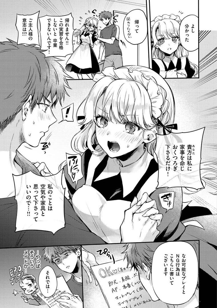 【エロ漫画】いちゃらぶ肉食ガール（雛原えみ）【b915awnmg01694】