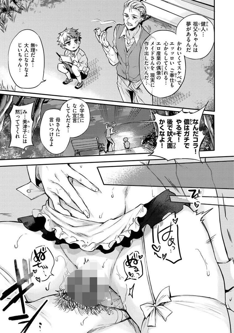 【エロ漫画】いちゃらぶ肉食ガール（雛原えみ）【b915awnmg01694】