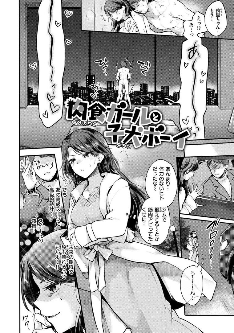 【エロ漫画】いちゃらぶ肉食ガール（雛原えみ）【b915awnmg01694】