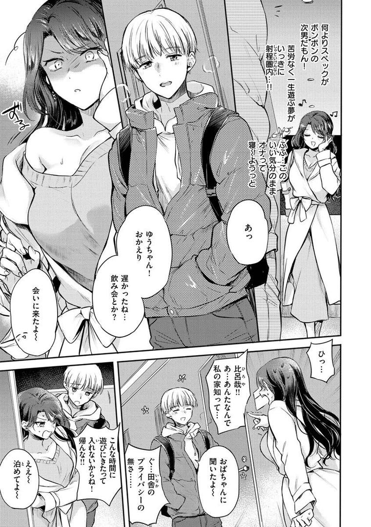 【エロ漫画】いちゃらぶ肉食ガール（雛原えみ）【b915awnmg01694】