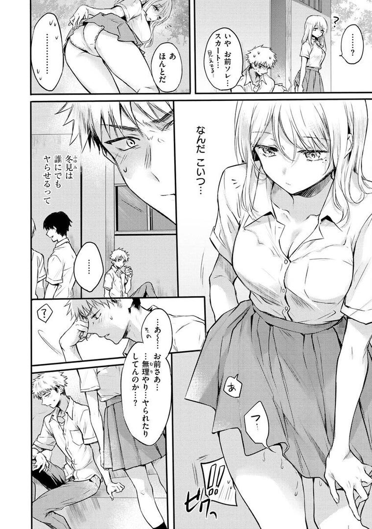 【エロ漫画】いちゃらぶ肉食ガール（雛原えみ）【b915awnmg01694】