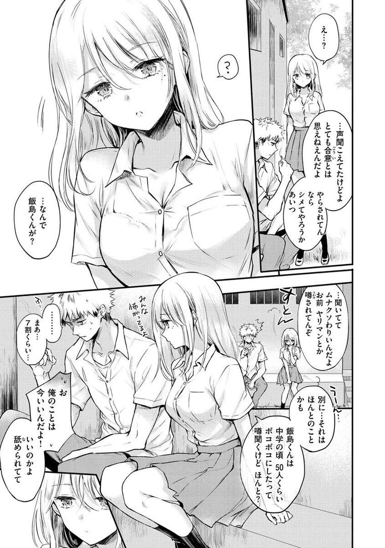 【エロ漫画】いちゃらぶ肉食ガール（雛原えみ）【b915awnmg01694】