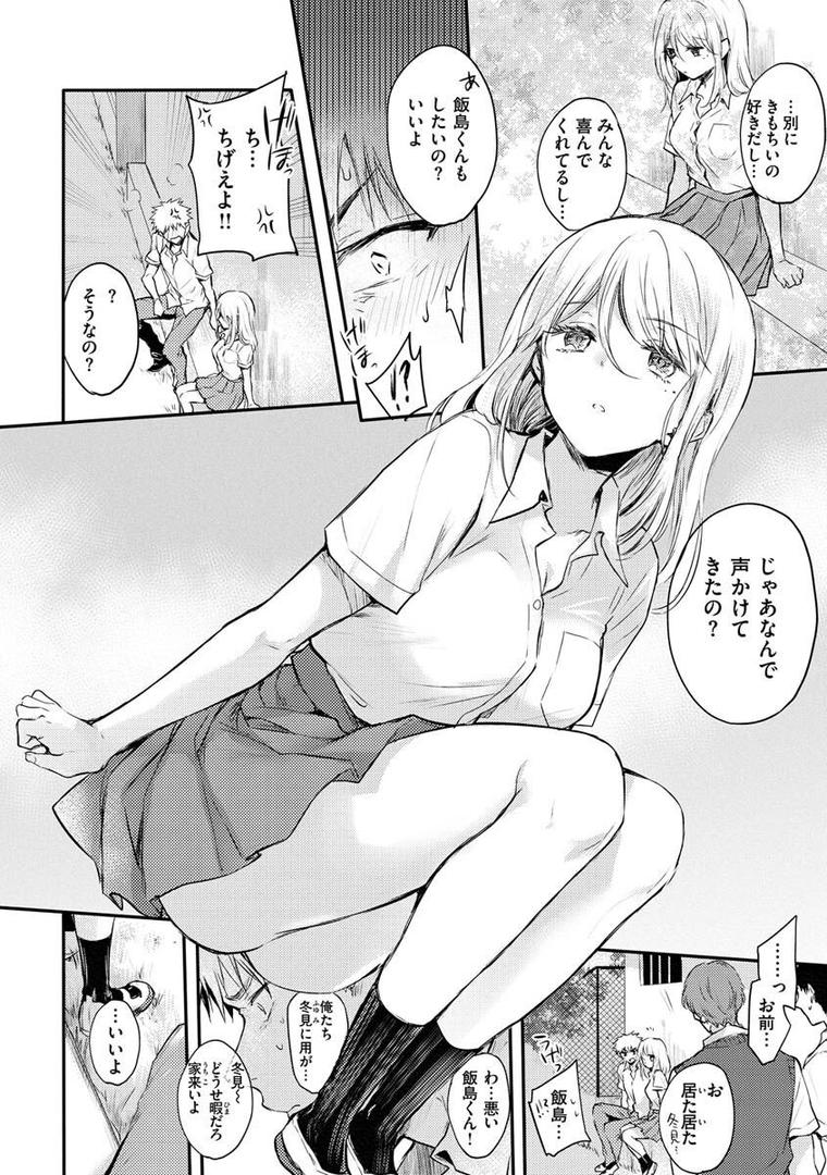 【エロ漫画】いちゃらぶ肉食ガール（雛原えみ）【b915awnmg01694】