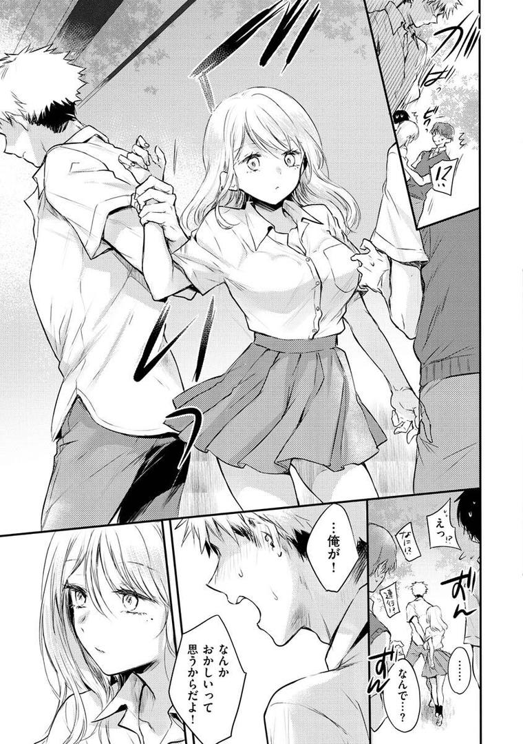 【エロ漫画】いちゃらぶ肉食ガール（雛原えみ）【b915awnmg01694】