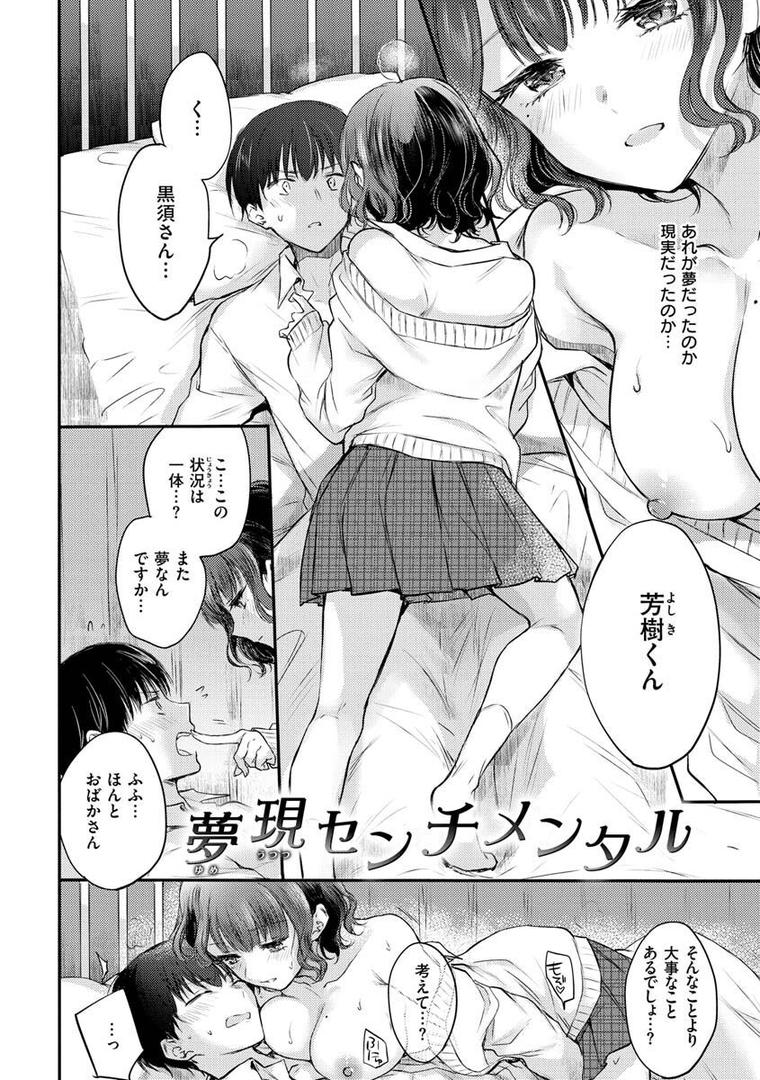 【エロ漫画】いちゃらぶ肉食ガール（雛原えみ）【b915awnmg01694】