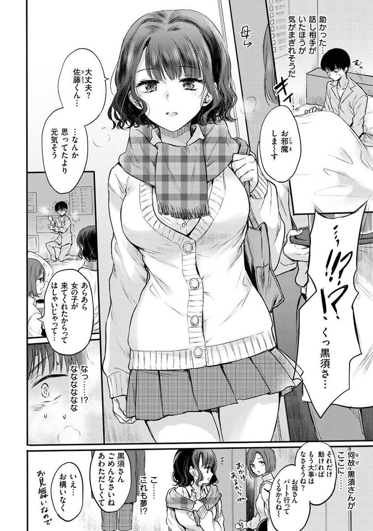 【エロ漫画】いちゃらぶ肉食ガール（雛原えみ）【b915awnmg01694】