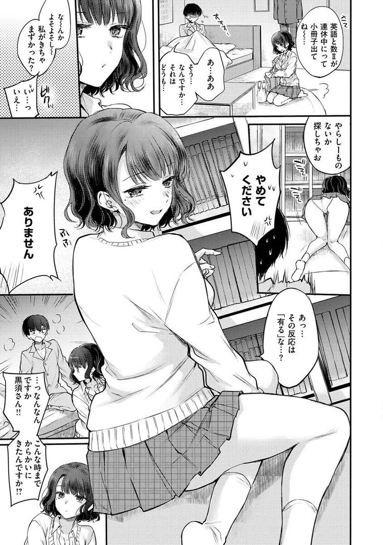 【エロ漫画】いちゃらぶ肉食ガール（雛原えみ）【b915awnmg01694】