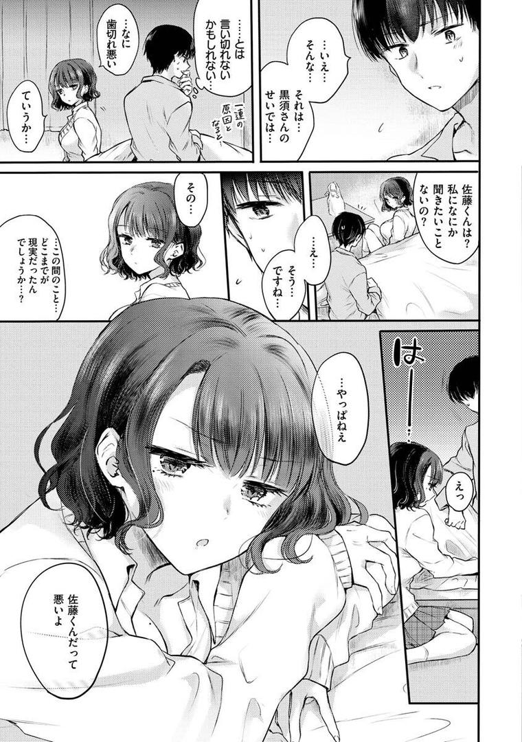 【エロ漫画】いちゃらぶ肉食ガール（雛原えみ）【b915awnmg01694】