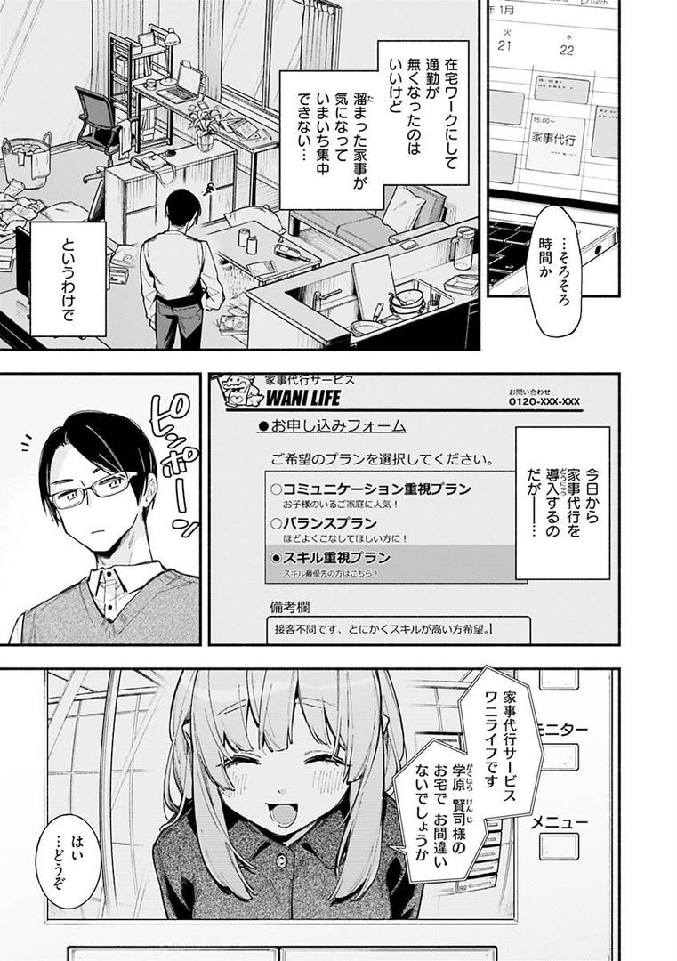【エロ漫画】ごちそうさま（雲呑めお）【b915awnmg01698】