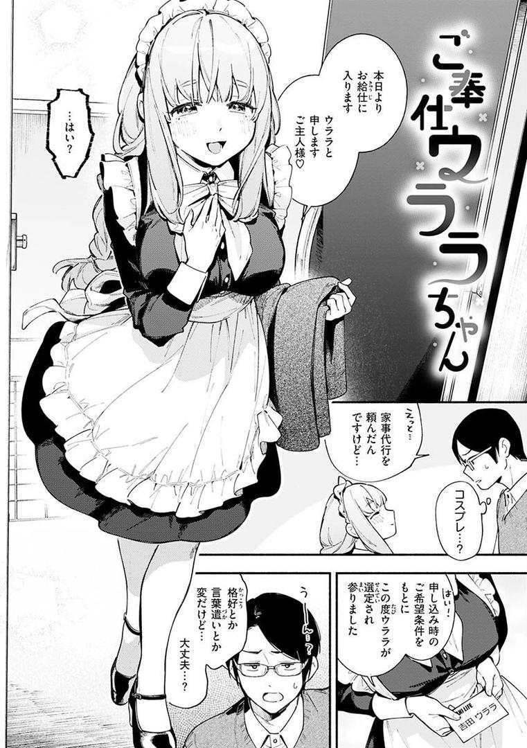 【エロ漫画】ごちそうさま（雲呑めお）【b915awnmg01698】