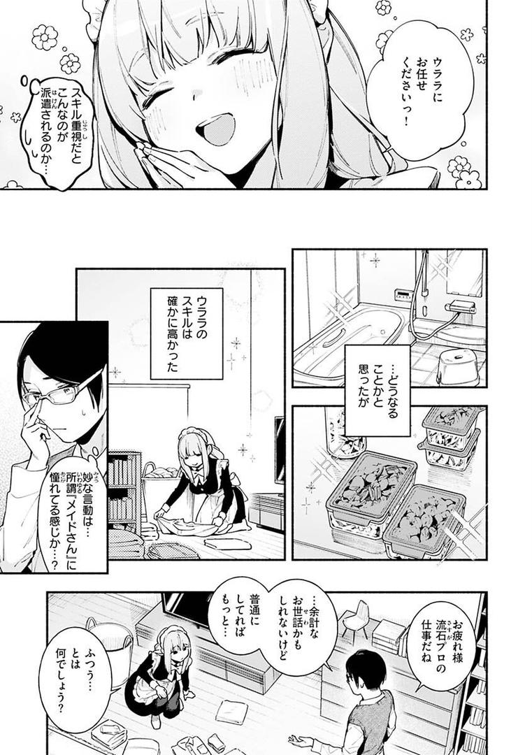 【エロ漫画】ごちそうさま（雲呑めお）【b915awnmg01698】