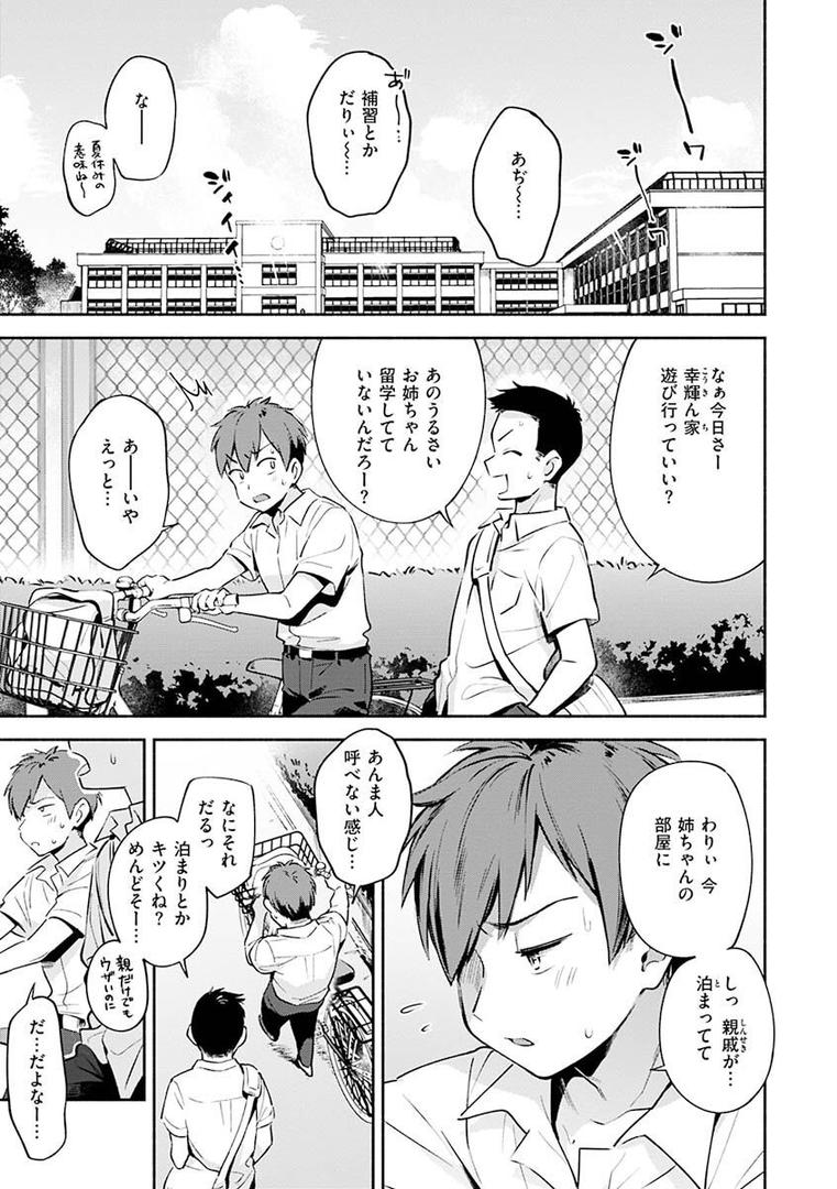 【エロ漫画】ごちそうさま（雲呑めお）【b915awnmg01698】