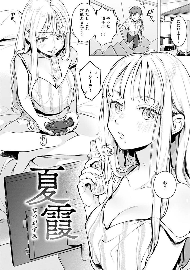 【エロ漫画】ごちそうさま（雲呑めお）【b915awnmg01698】