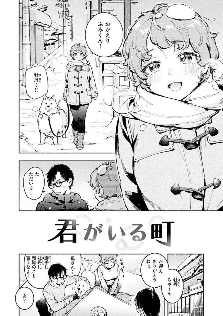 【エロ漫画】ごちそうさま（雲呑めお）【b915awnmg01698】
