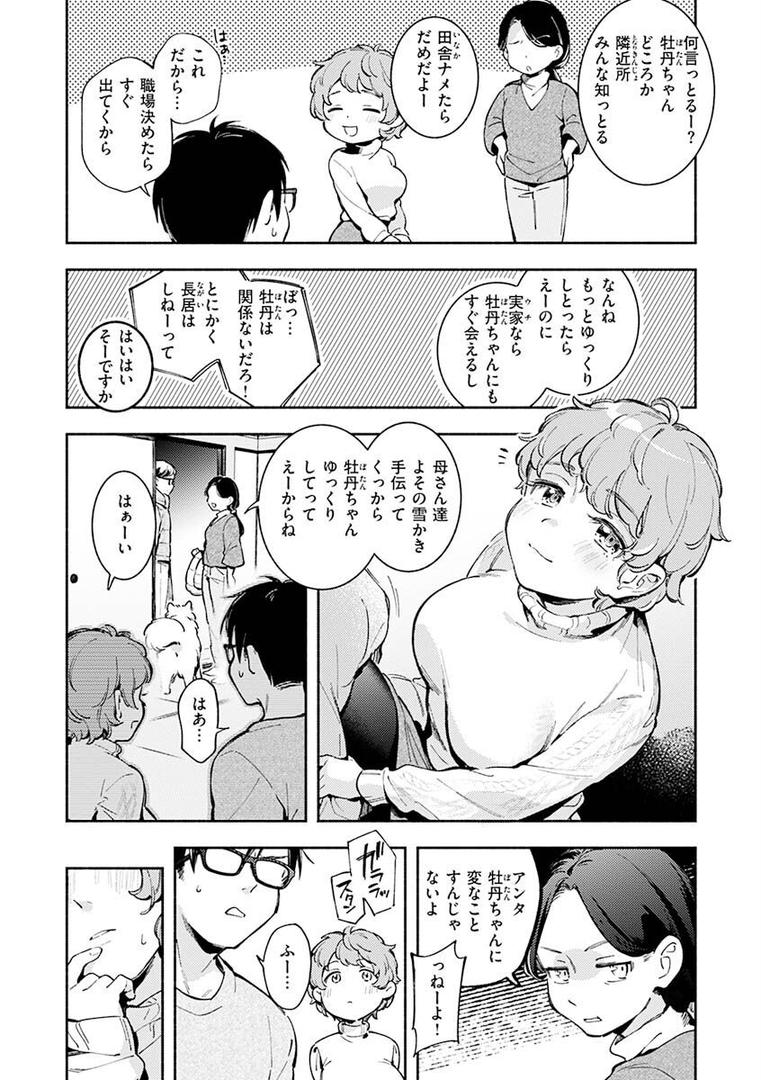 【エロ漫画】ごちそうさま（雲呑めお）【b915awnmg01698】