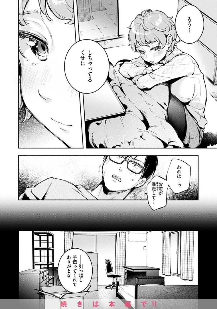 【エロ漫画】ごちそうさま（雲呑めお）【b915awnmg01698】