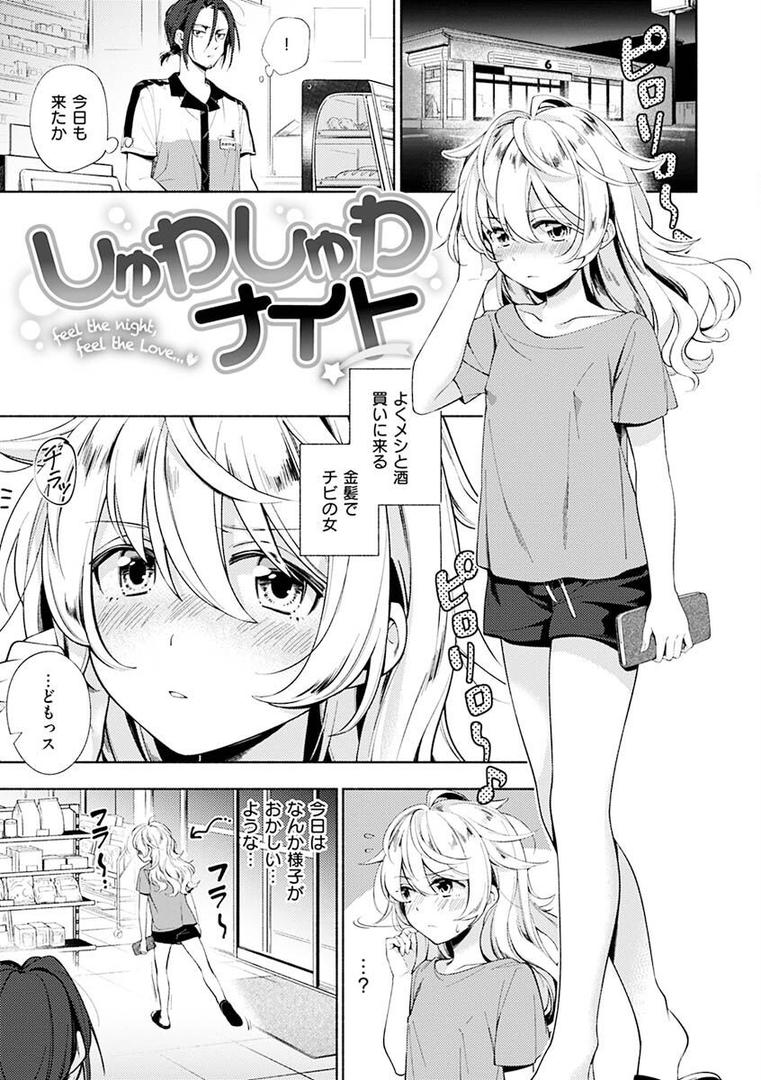 【エロ漫画】ごちそうさま（雲呑めお）【b915awnmg01698】
