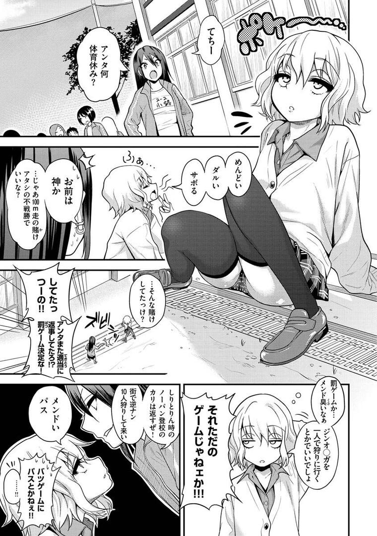 【エロ漫画】Fxxk Street Girls（ぐじら）【b915awnmg01726】