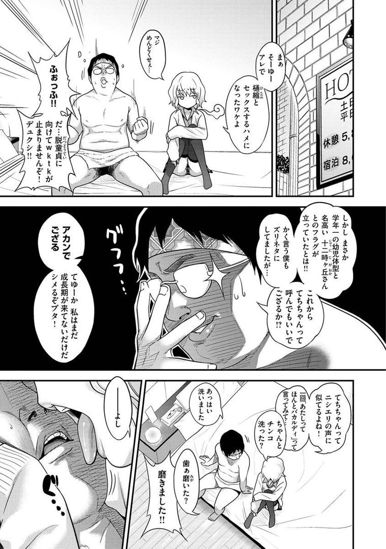 【エロ漫画】Fxxk Street Girls（ぐじら）【b915awnmg01726】