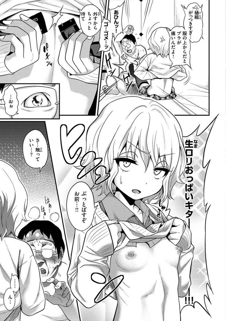 【エロ漫画】Fxxk Street Girls（ぐじら）【b915awnmg01726】